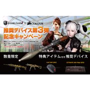 �uSPECIAL FORCE 2�v�����f�o�C�X