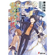 電脳戦機バーチャロン×とある魔術の禁書目録 とある魔術の電脳戦機