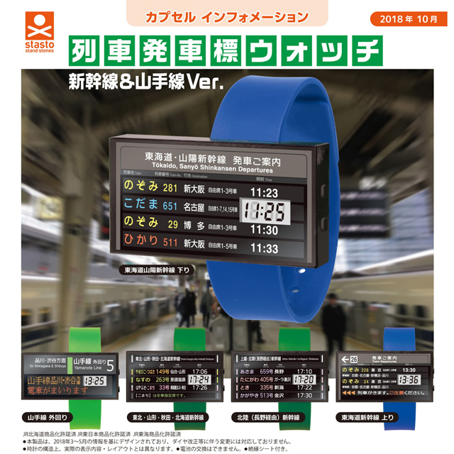 新幹線 山手線の電光掲示板をモチーフした 列車発車標ウォッチ 300円 価格 Com