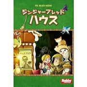 ジンジャーブレッドハウス 日本語版 mxn26g8 ジンジャーブレッドハウス–ボードゲーム通販 JELLY JELLY STORE