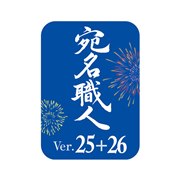 �����E�l Ver.25+26