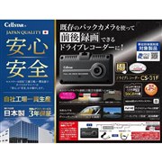 セルスター CS-31F