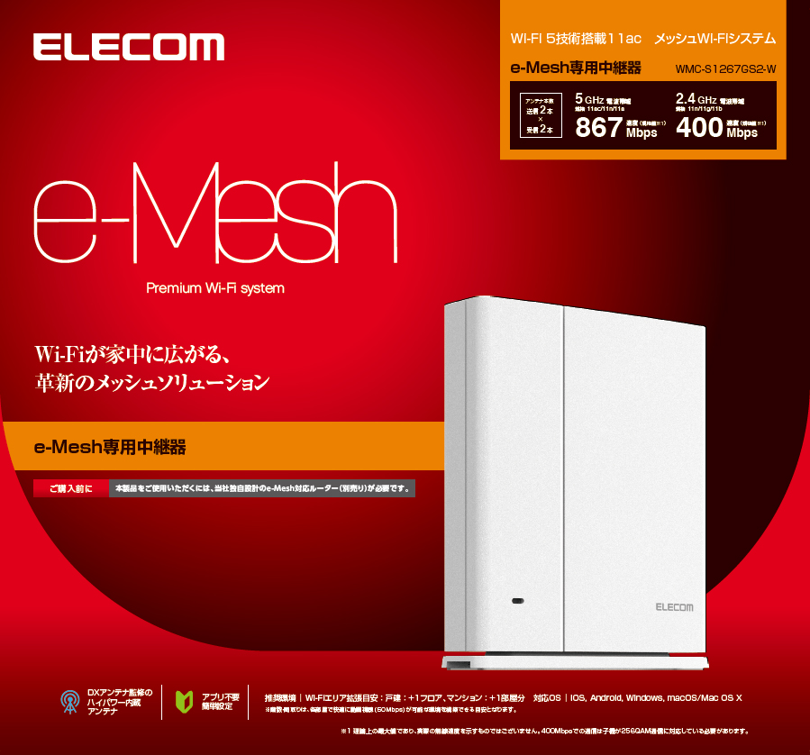 価格.com - エレコム、メッシュWi-Fiを採用したe-Meshスターターキットなど3機種