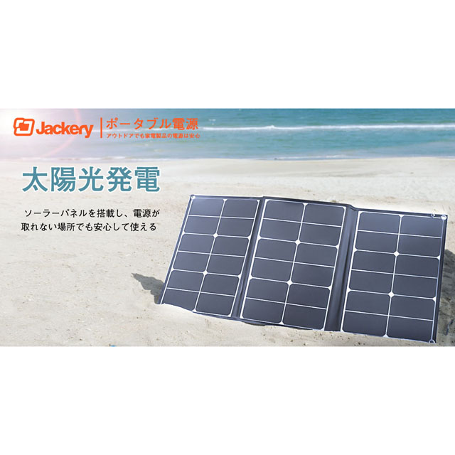 価格.com - Jackery、最大出力60Wの3つ折りたたみソーラーパネル「Jackery SolarSaga 60」