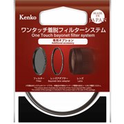 ワンタッチ着脱フィルターキット用 フィルターアダプター