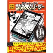 電子コミックス 読みまくリーダー