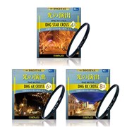 DHG スタークロス 82mm、DHG 6Xスタークロス 82mm、DHG 8Xスタークロス 82mm