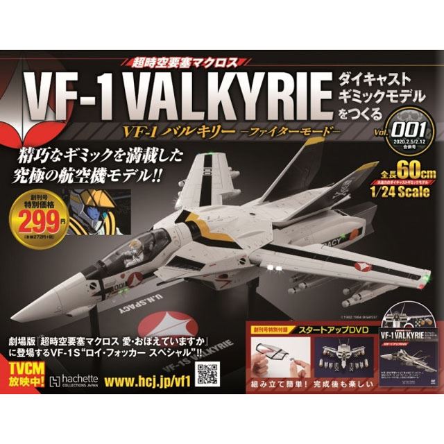 全100号 マクロス Vf 1s バルキリーを組み立てるマガジン創刊 価格 Com