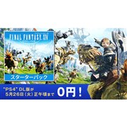 PS4�uFF14 �X�^�[�^�[�p�b�N�vDL�ł�������