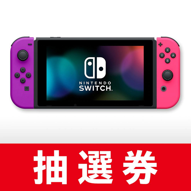 価格.com - マイニンテンドーストア、「Nintendo Switch」人気3パターンの抽選販売開始