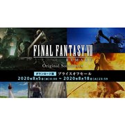 �uFINAL FANTASY VII REMAKE Original Soundtrack�v�_�E�����[�h�Ńv���C�X�I�t�Z�[��