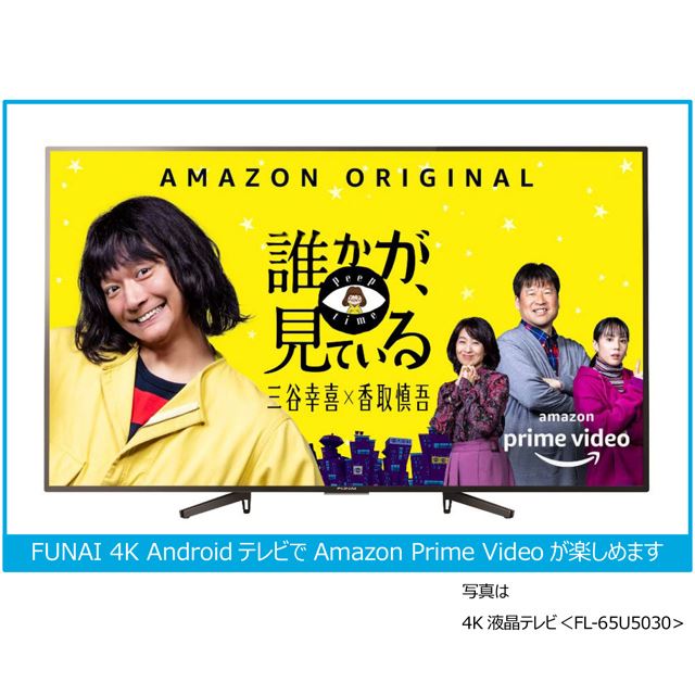 Funai Amazon Prime Video対応記念の Android テレビ購入キャンペーン 価格 Com