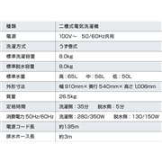 二槽式洗濯機(JW80KS01)