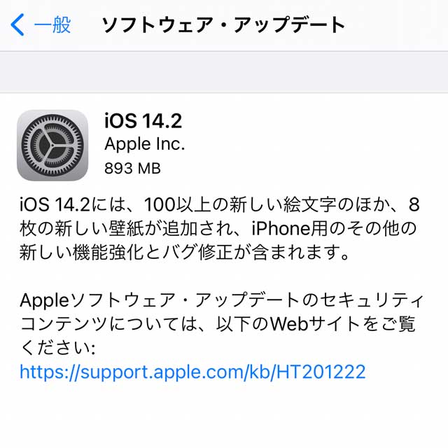 アップルが Ios 14 2 配信 100種類以上の新たな絵文字追加など 価格 Com