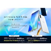 6435 アローズNX9 arrows NX9｜価格比較・最新情報 - 価格.com