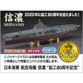 ハセガワ 1/450 日本海軍 航空母艦 信濃 起工80周年記念 SP478 (模型