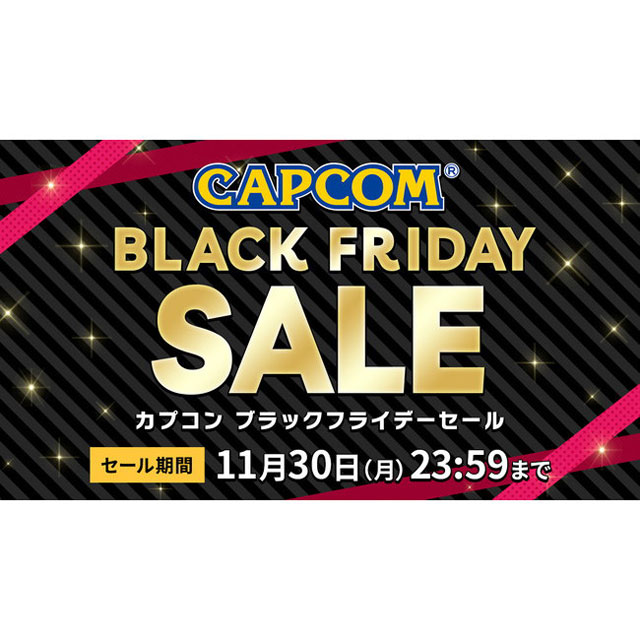 対象3DSソフトはオール500円、カプコン「BLACK FRIDAY SALE」開始 
