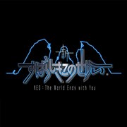 「新すばらしきこのせかい」