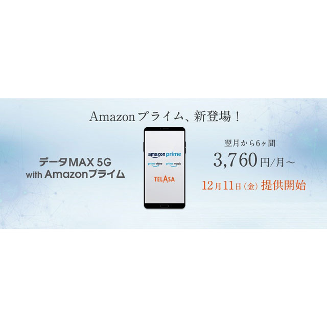 Au 税別月9 350円からの データmax 5g With Amazonプライム など新料金プラン発表 価格 Com