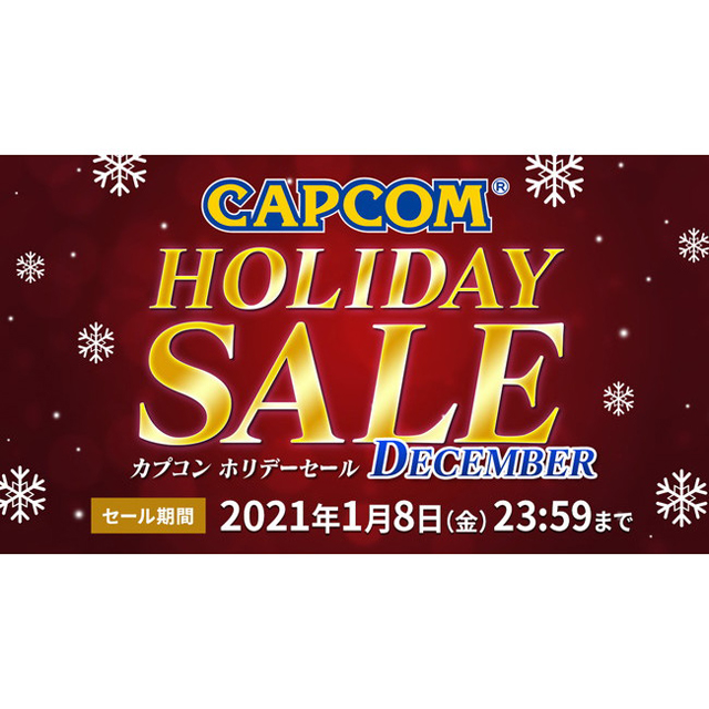 価格.com  – カプコン、Switch / PS4対象に最大72％割引」CAPCOM HOLIDAY SALE -DECEMBER- “