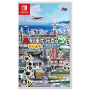 「A列車で行こう はじまる観光計画」