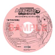 「おでかけ日和」