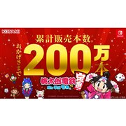 コナミ 桃太郎電鉄 ～昭和 平成 令和も定番！～ [Nintendo