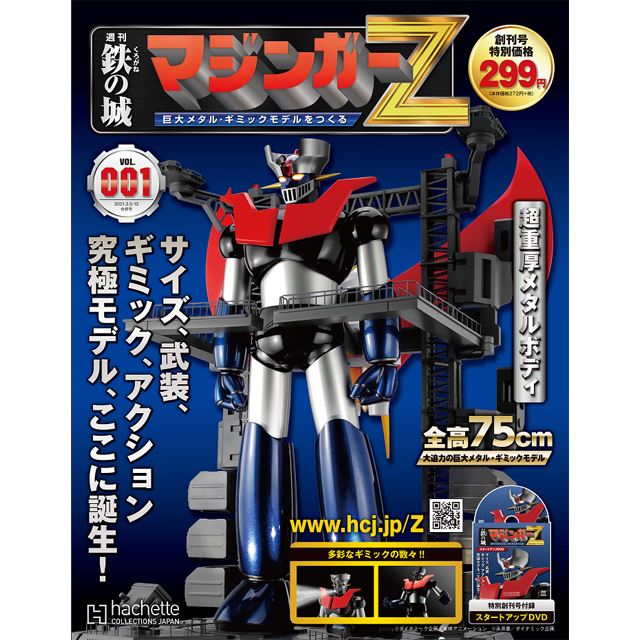 最終値下げ！マジンガーZ 鉄の城01〜100全巻コンプ新品未開封