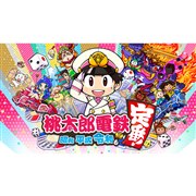 コナミ 桃太郎電鉄 ～昭和 平成 令和も定番！～ [Nintendo