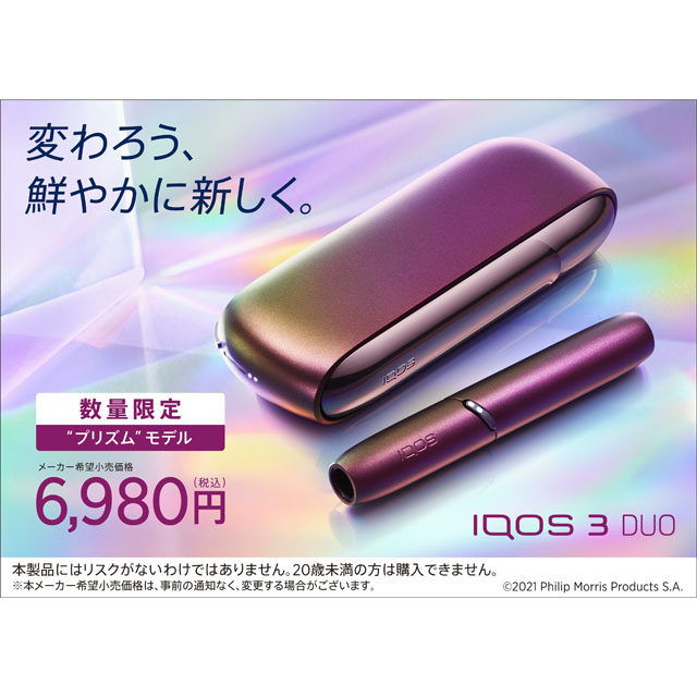 iQOSduo3 プリズムカラー(限定色) - タバコグッズ