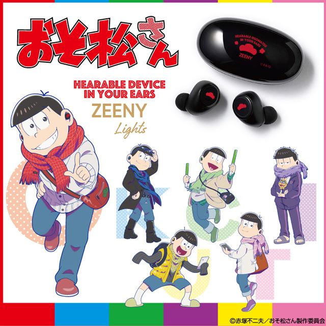 オンキヨー、「おそ松さん」六つ子モチーフ「Zeeny Lights」全6種の 