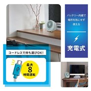 アイスパック付 充電式デスクファン CFW-83B