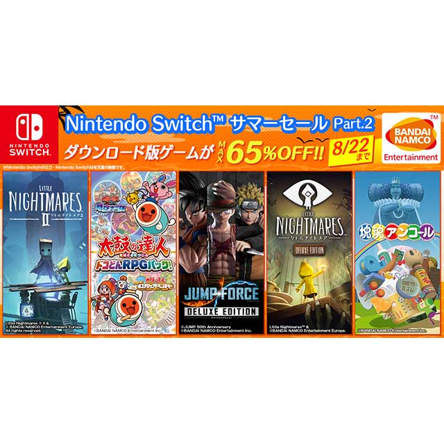 価格.com - 最大65％オフ、バンダイナムコ「Nintendo Switch サマーセール」Part.2が開始