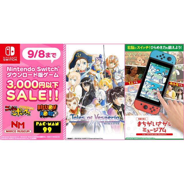 バンナムがswitch向け 3 000円以下セール 開始 リマスター版 Tov が52 オフ 価格 Com