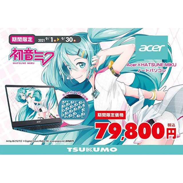 ツクモ、初音ミク14型ノートPCを期間限定で特別価格79,800円 - 価格.com