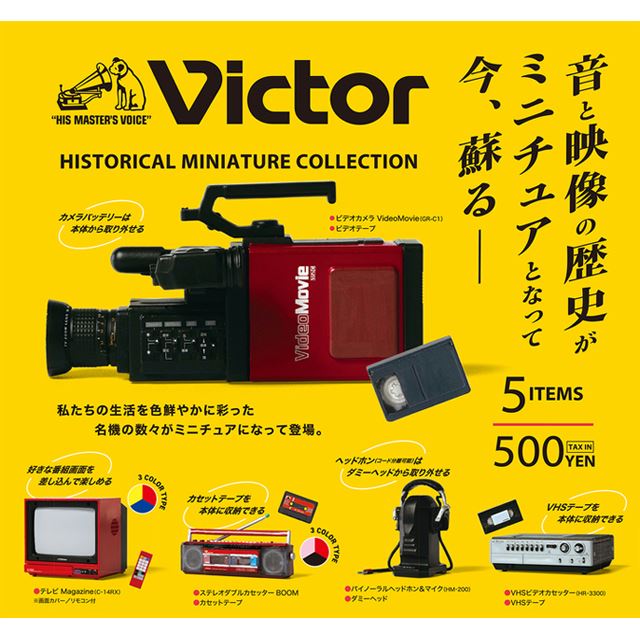 昭和の生活を彩った「Victor」の名機をカプセルトイ化、カラーテレビやVHSビデオなど5種 - 価格.com