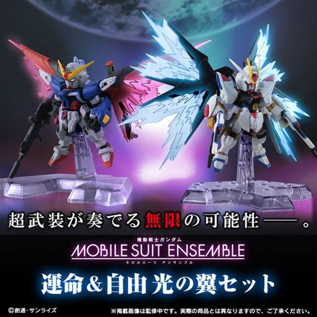 バンダイ 機動戦士ガンダム Mobile Suit Ensemble 向け 光の翼セット 発売 価格 Com