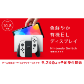 任天堂 Nintendo Switch (有機ELモデル) HEG-S-KAAAA [ホワイト] 価格 