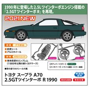 トヨタ スープラ A70 2.5GTツインターボ（1/24組立完成品） Amazon | ハセガワ 1/24 トヨタ スープラ A70 2.5GT ツイン