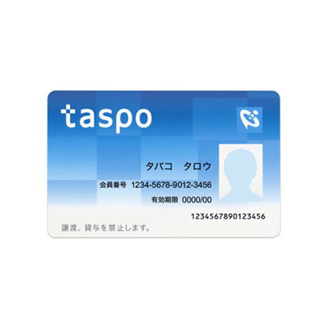 タバコ販売用ICカード「taspo（タスポ）」が26年3月終了、通信回線の終了で継続困難に - 価格.com