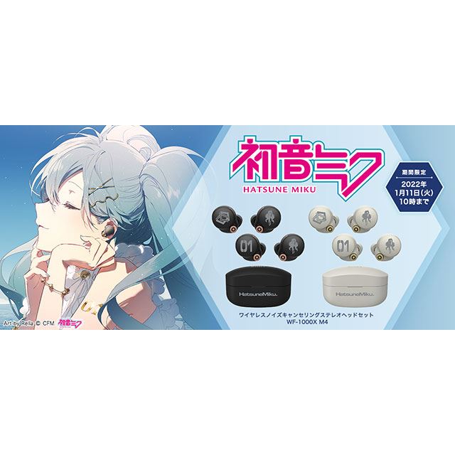 ソニー、「初音ミク」とコラボした完全ワイヤレスイヤホン「WF-1000XM4/MK」 - 価格.com