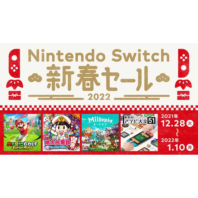 価格.com - 「桃鉄」が30％オフなど、任天堂「Nintendo Switch 新春セール」が1/10まで開催