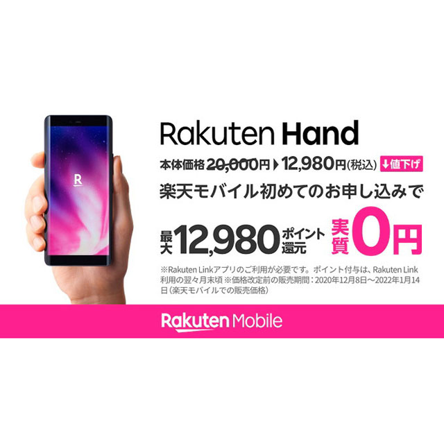 楽天モバイル オリジナルスマホ Rakuten Hand Rakuten Big S を値下げ 価格 Com