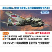 ハセガワ　1/48　キ-45　屠龍戦闘機　完成品 Amazon | ハセガワ 1/48 日本陸軍 川崎 キ45改 二式複座戦闘機