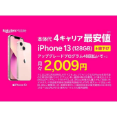 iPhone 13 mini｜価格比較・最新情報 - 価格.com