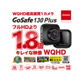 「GoSafe 130Plus GS130P-32GB」