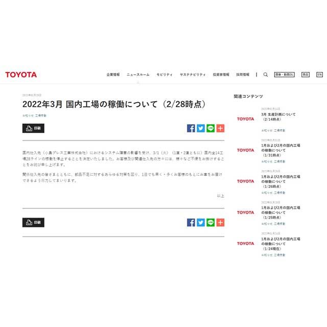 トヨタ 国内全工場の稼働を3 1に停止へ 国内仕入先 小島プレス工業のシステム障害で 価格 Com