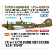 ハセガワ 1/72 三菱 キ46 百式司令部偵察機 III型改 防空戦闘機 独立