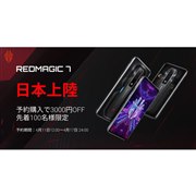 REDMAGIC 7｜価格比較・最新情報 - 価格.com