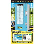 ハセガワ 1/12 レトロ自販機 (ブックベンダー) FA13 (模型) 価格